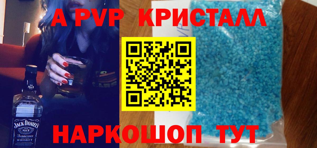 А ПВП VHQ  Вход с VPN  А ПВП Соль  Альфа ПВП Соль  A PVP  Бутурлиновка 