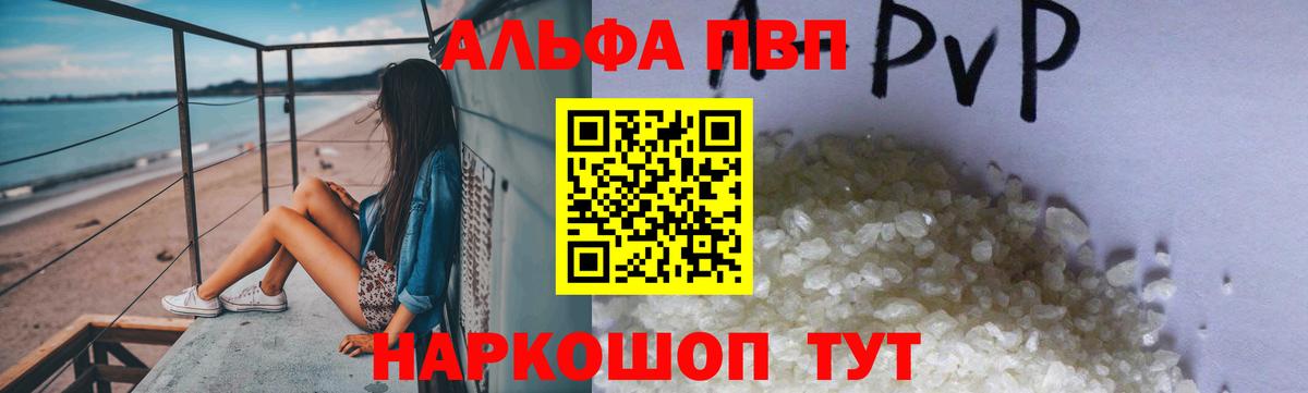 Alpha PVP крисы CK Бутурлиновка