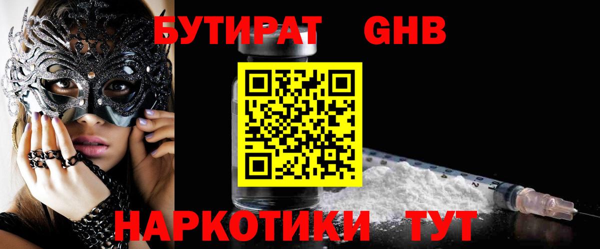 БУТИРАТ Butirat  Вход с VPN  Бутурлиновка 