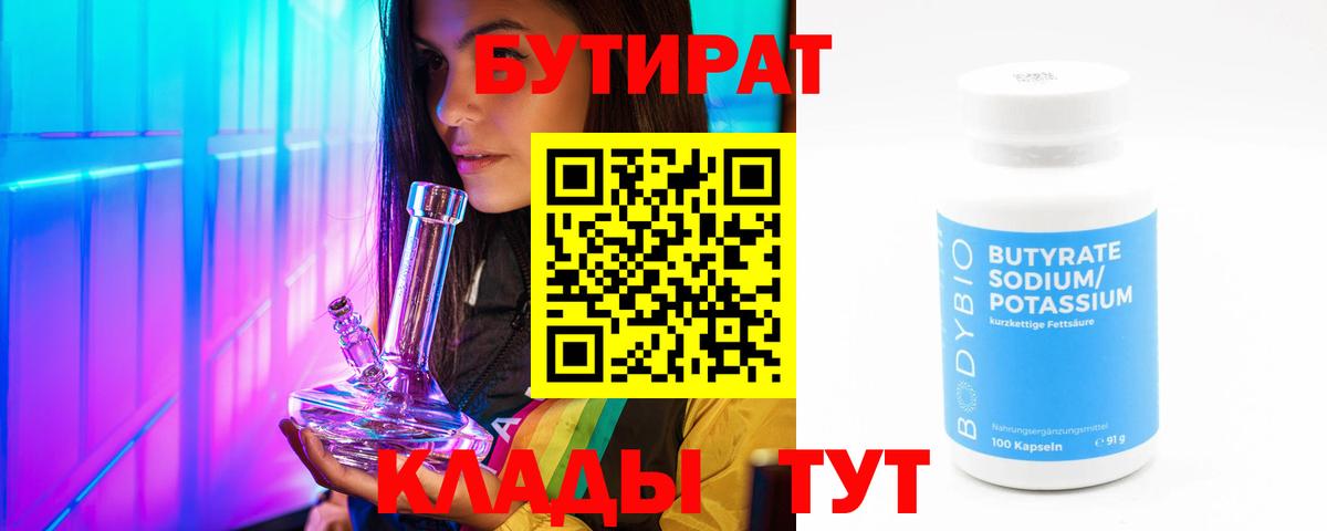 БУТИРАТ буратино Бутурлиновка