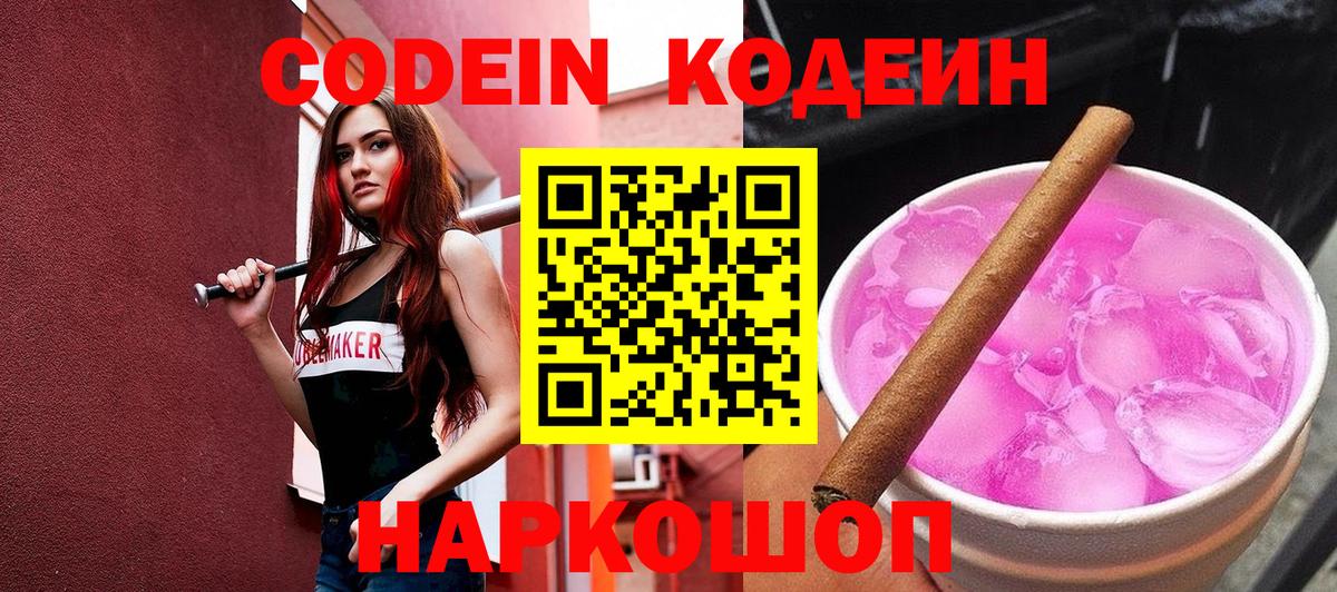 Бутурлиновка  Кодеиновый сироп Lean Purple Drank  Вход с VPN 