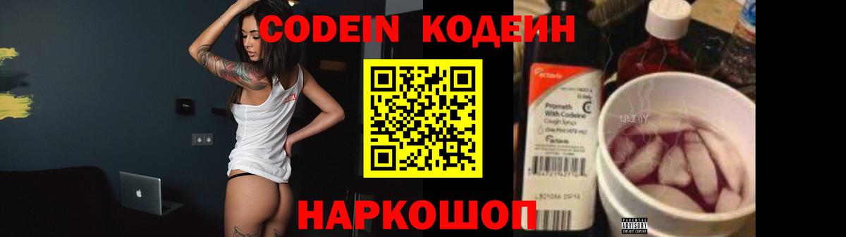 Codein Purple Drank Бутурлиновка
