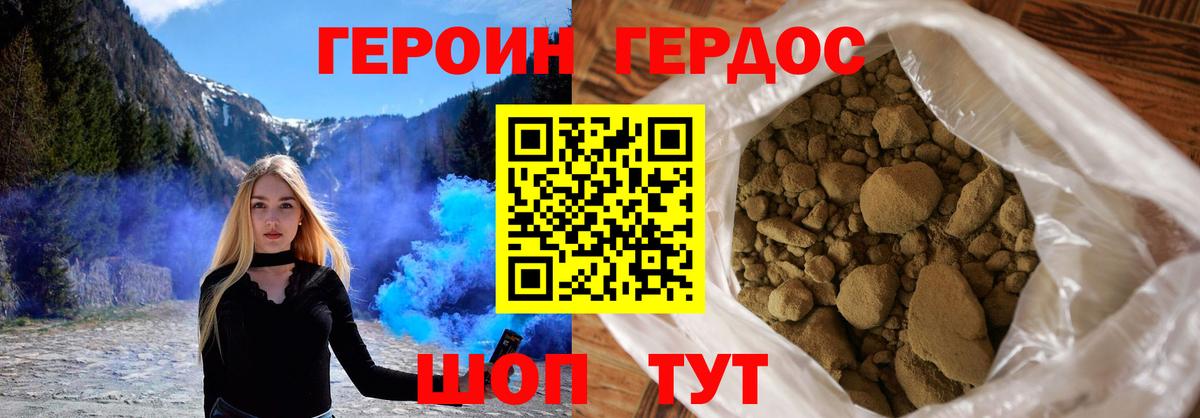 ГЕРОИН афганец  Вход с VPN  Бутурлиновка 